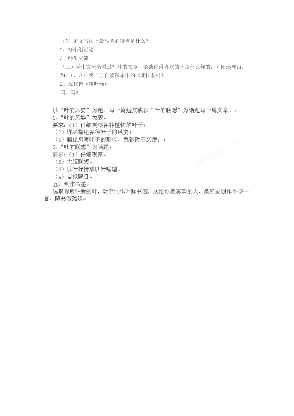 江苏省大丰市万盈二中八年级语文下册 专题《叶》教案 苏教版_第2页