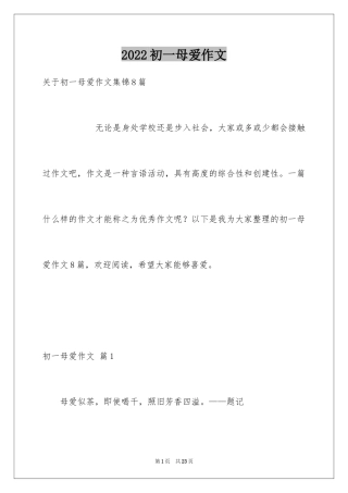 2024初一母爱作文_108