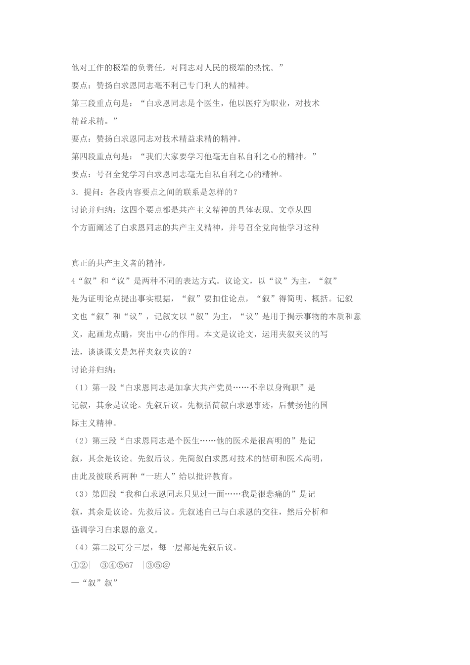 江苏省大丰市万盈二中八年级语文下册 6纪念白求恩教案 苏教版_第2页