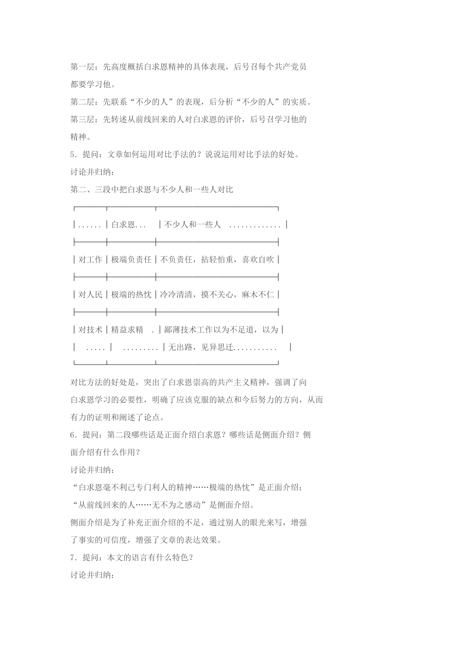 江苏省大丰市万盈二中八年级语文下册 6纪念白求恩教案 苏教版_第3页