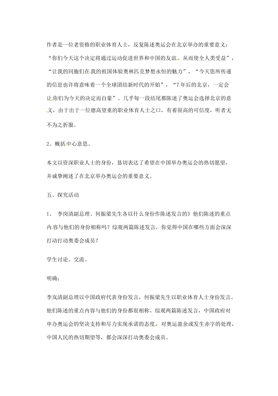 江苏省大丰市万盈二中八年级语文下册 30北京申奥陈述发言两篇教案 苏教版_第3页