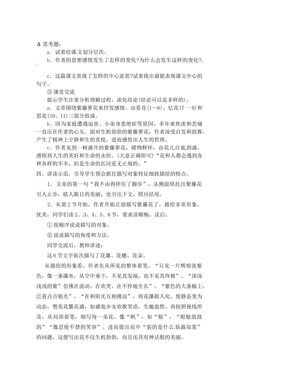 江苏省大丰市万盈二中八年级语文下册 5紫藤萝瀑布教案 苏教版_第2页