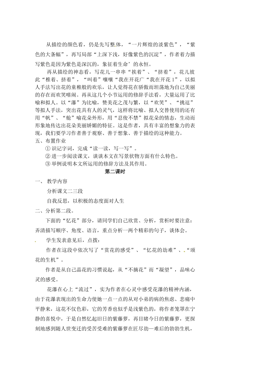 江苏省大丰市万盈二中八年级语文下册 5紫藤萝瀑布教案 苏教版_第3页