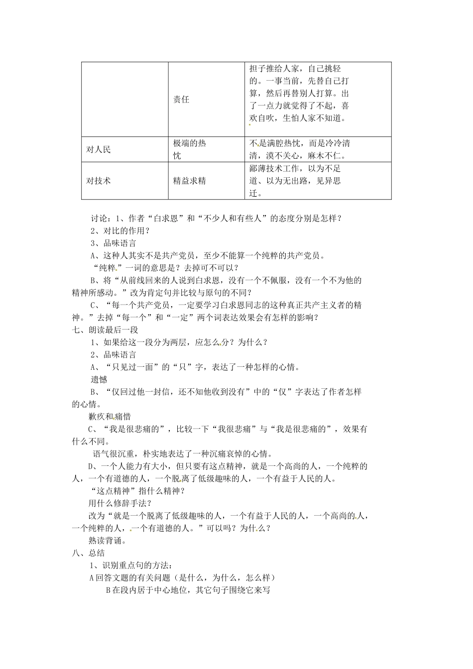 江苏省大丰市万盈二中八年级语文下册 6 纪念白求恩教案 苏教版_第2页