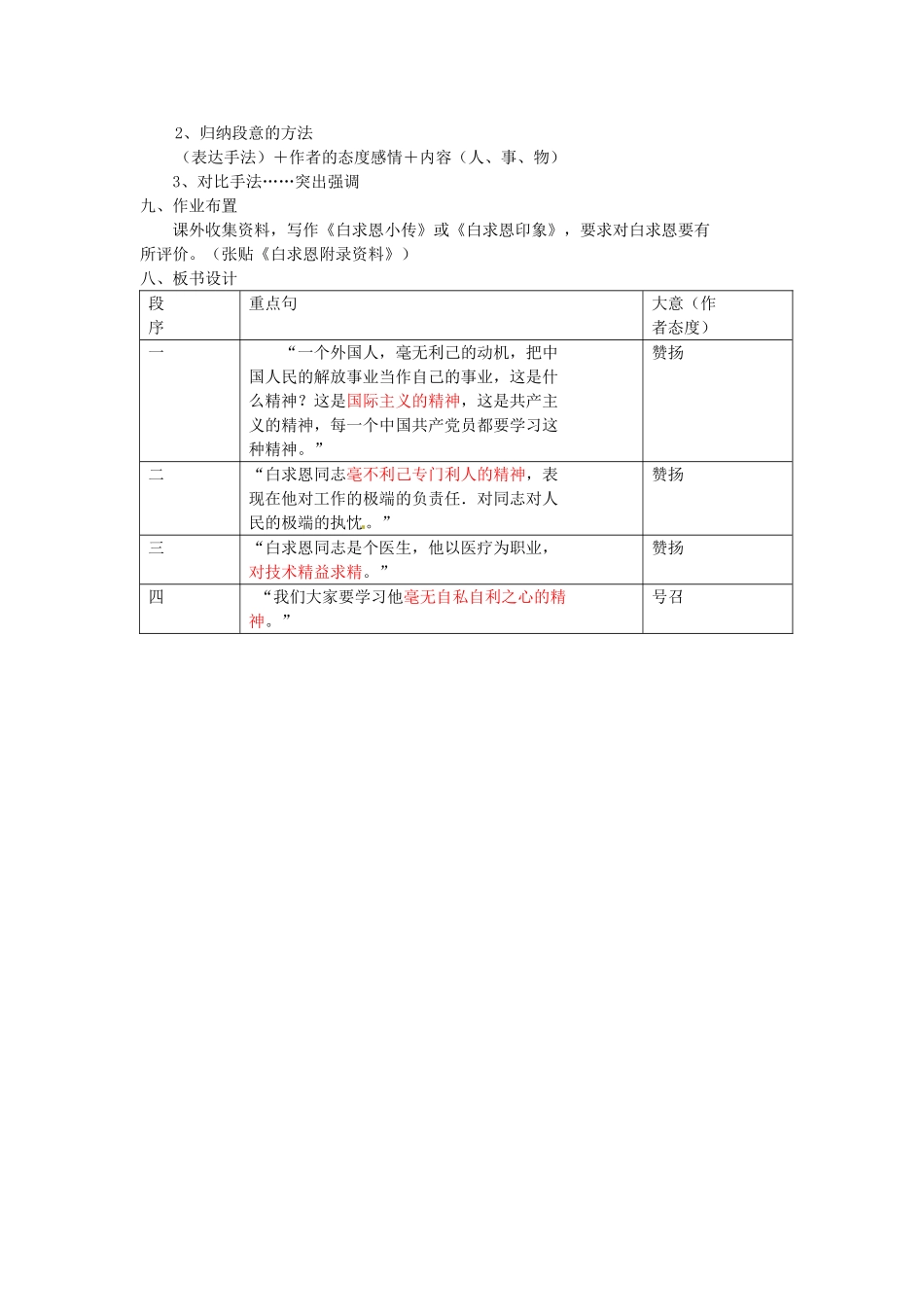 江苏省大丰市万盈二中八年级语文下册 6 纪念白求恩教案 苏教版_第3页