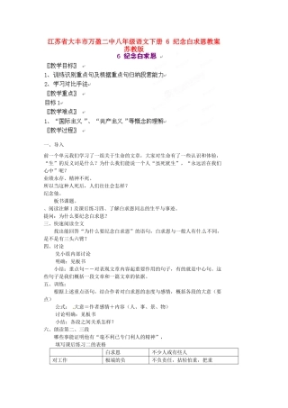 江苏省大丰市万盈二中八年级语文下册 6 纪念白求恩教案 苏教版