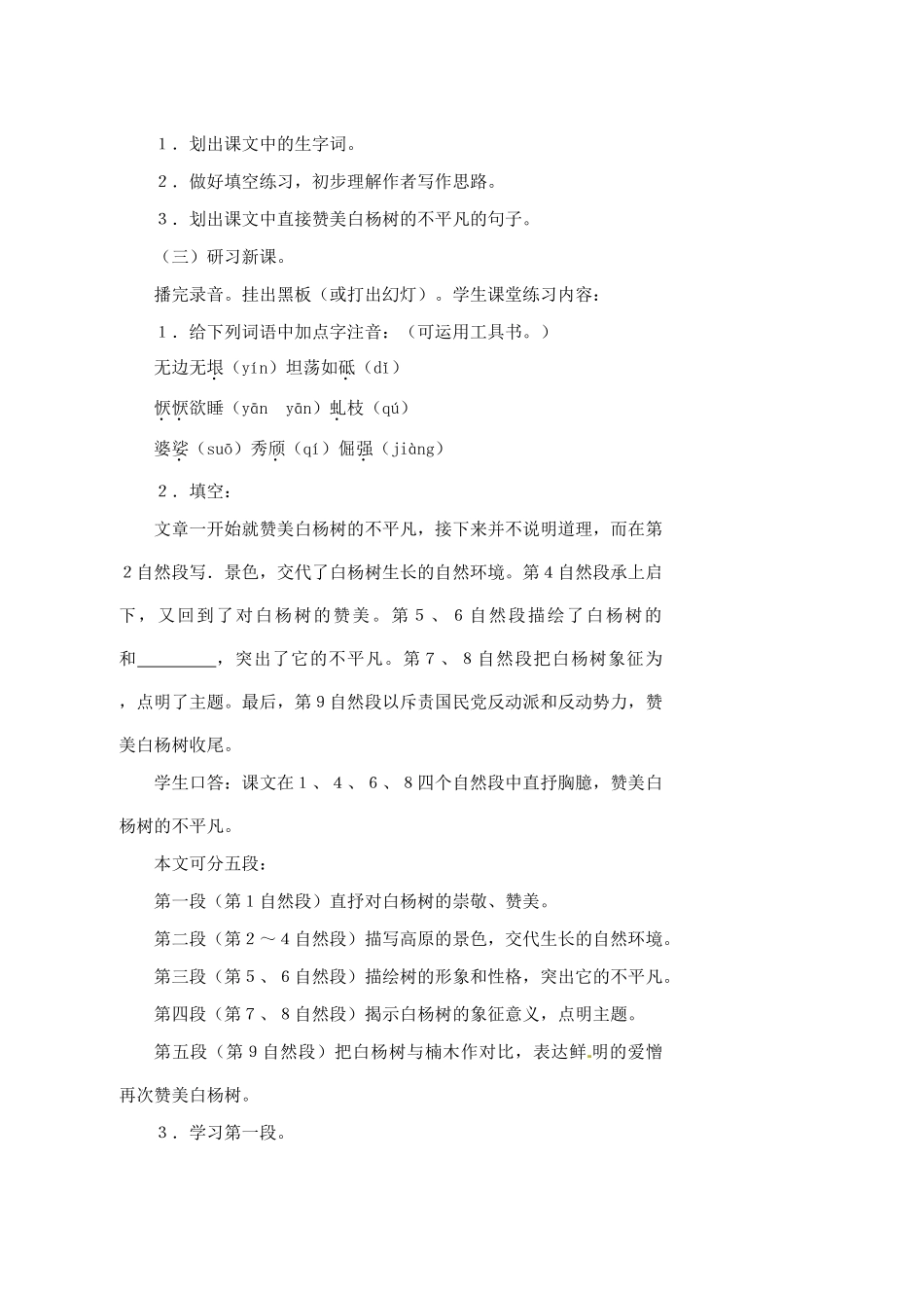 江苏省大丰市万盈二中八年级语文下册 2白杨礼赞教案 苏教版_第2页