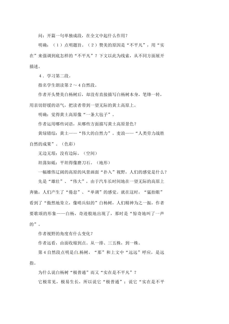 江苏省大丰市万盈二中八年级语文下册 2白杨礼赞教案 苏教版_第3页