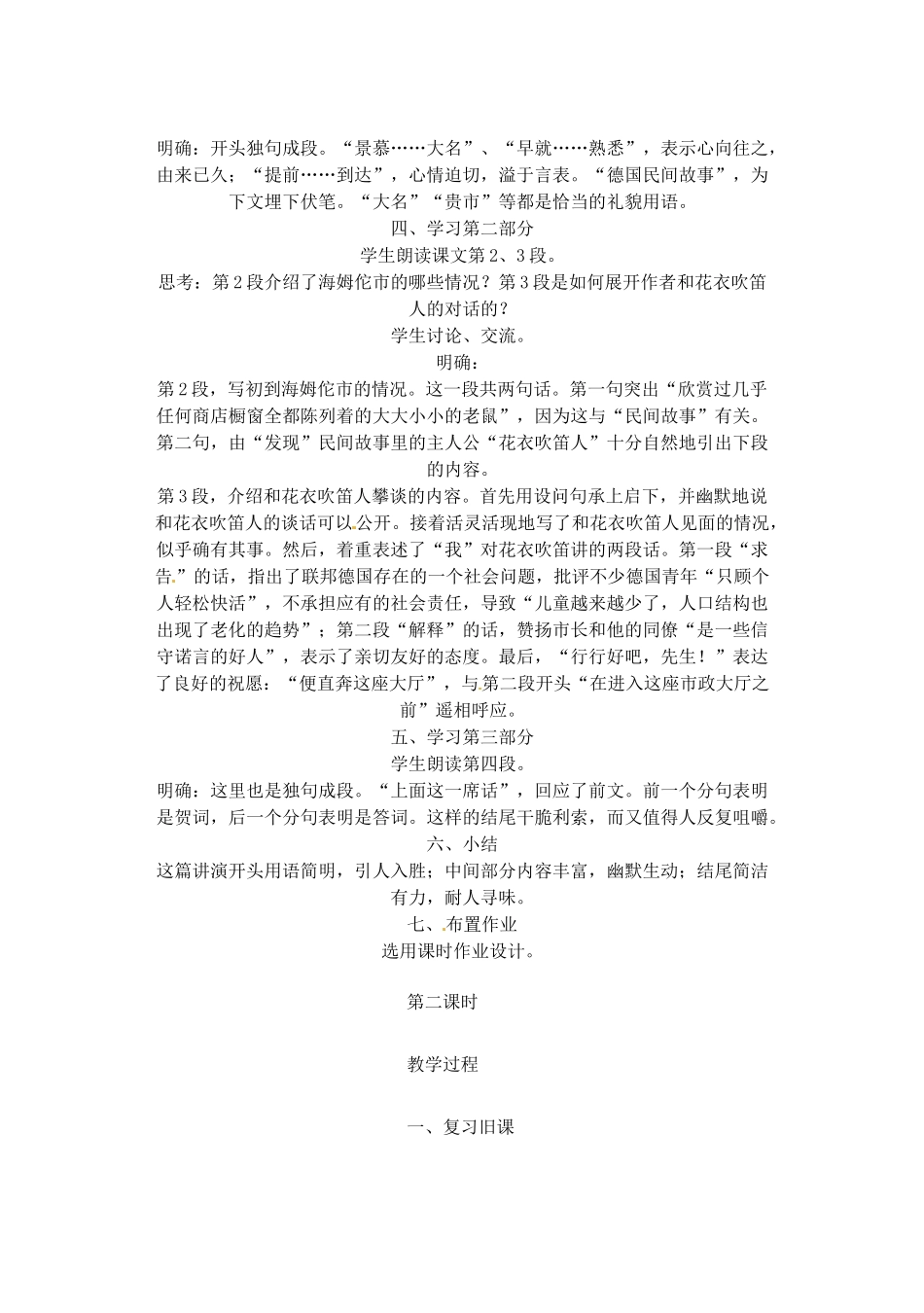 江苏省大丰市万盈二中八年级语文下册 28 在联邦德国海姆佗市市长接见教案 苏教版_第2页