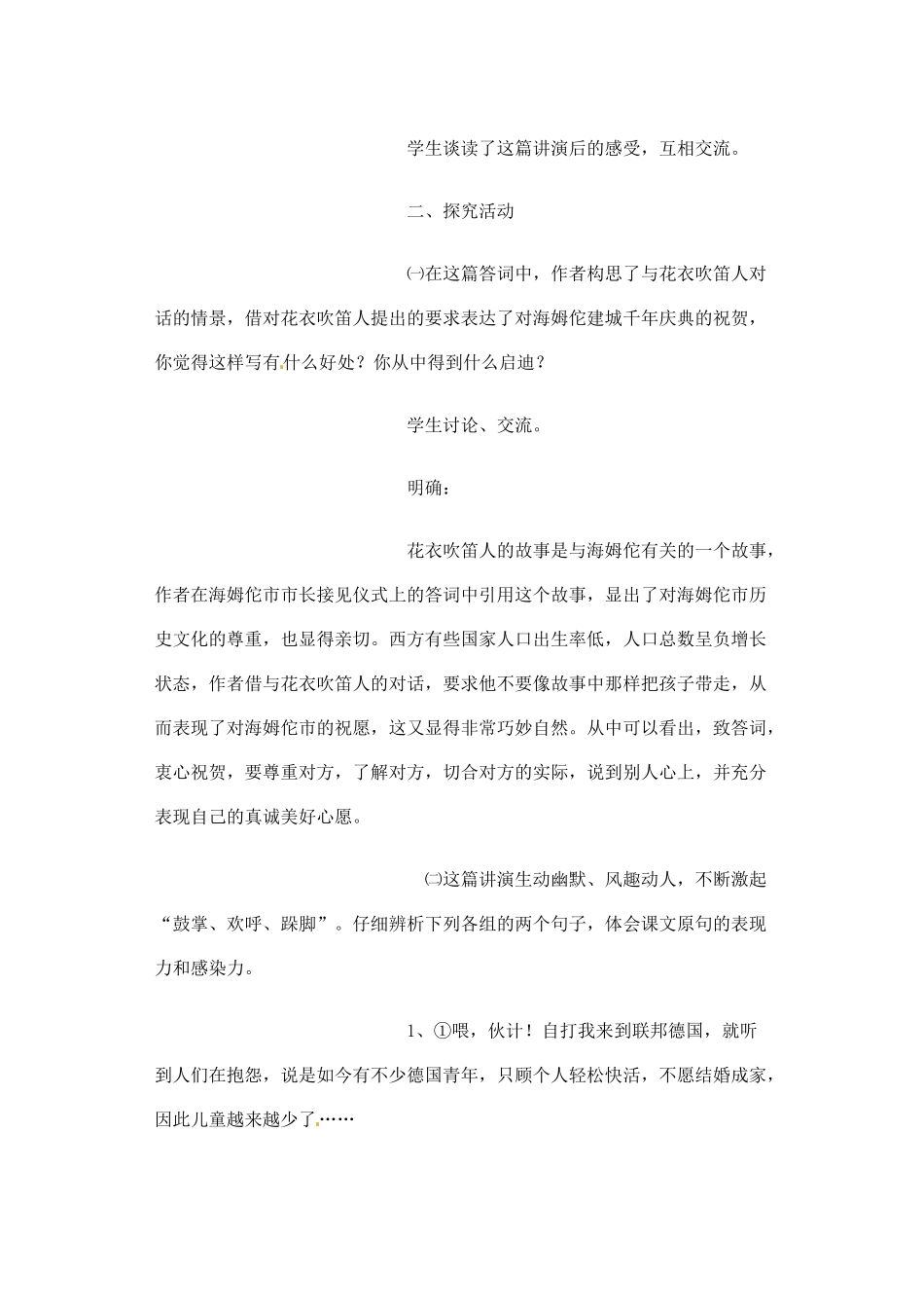 江苏省大丰市万盈二中八年级语文下册 28 在联邦德国海姆佗市市长接见教案 苏教版_第3页
