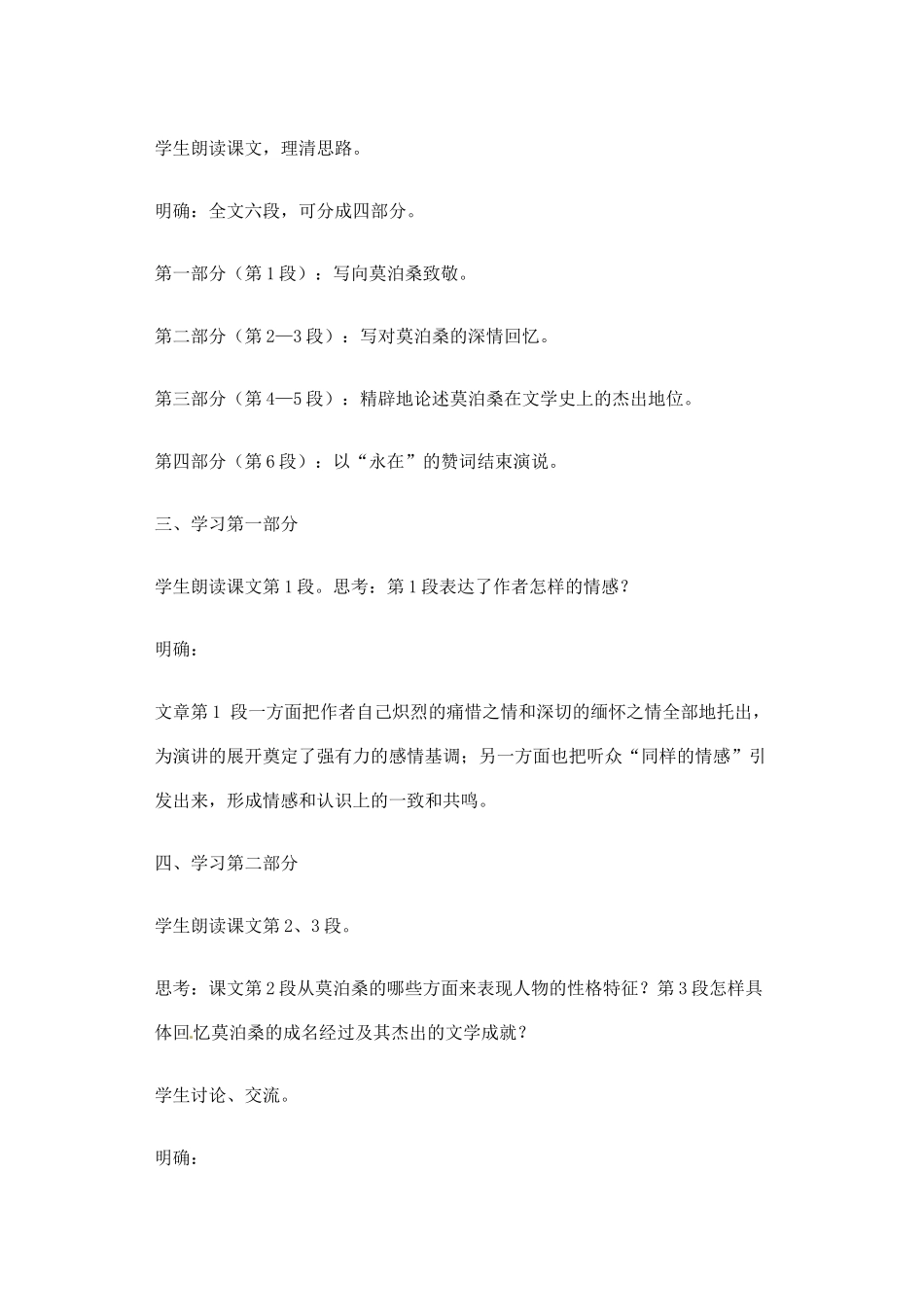 江苏省大丰市万盈二中八年级语文下册 27在莫泊桑葬礼上的演说教案 苏教版_第2页