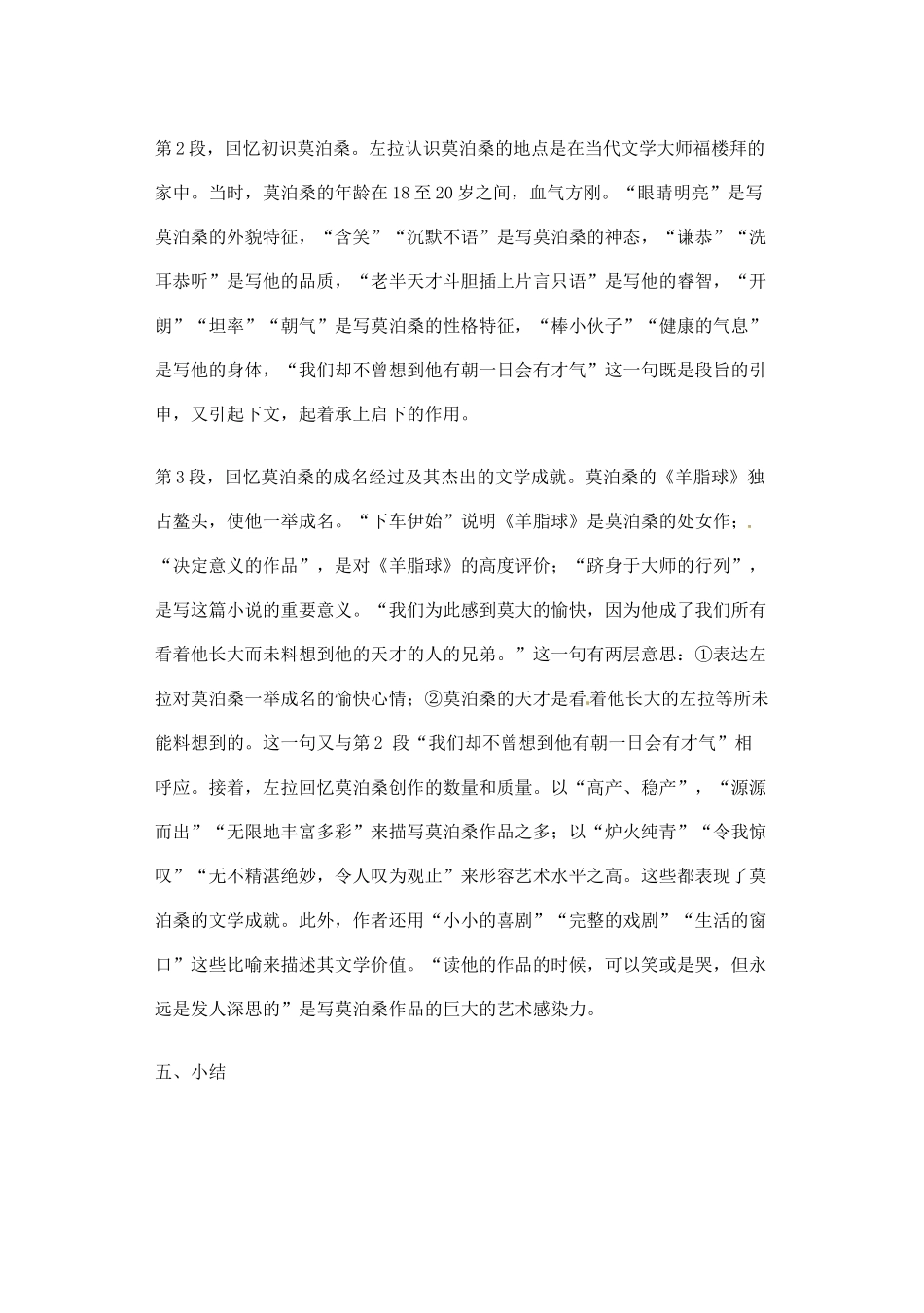 江苏省大丰市万盈二中八年级语文下册 27在莫泊桑葬礼上的演说教案 苏教版_第3页