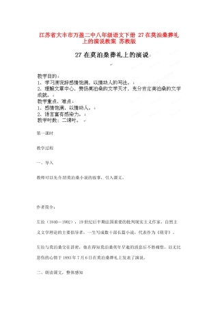江苏省大丰市万盈二中八年级语文下册 27在莫泊桑葬礼上的演说教案 苏教版