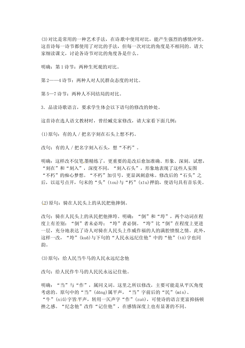 江苏省大丰市万盈二中八年级语文下册 25 有的人教案 苏教版_第2页