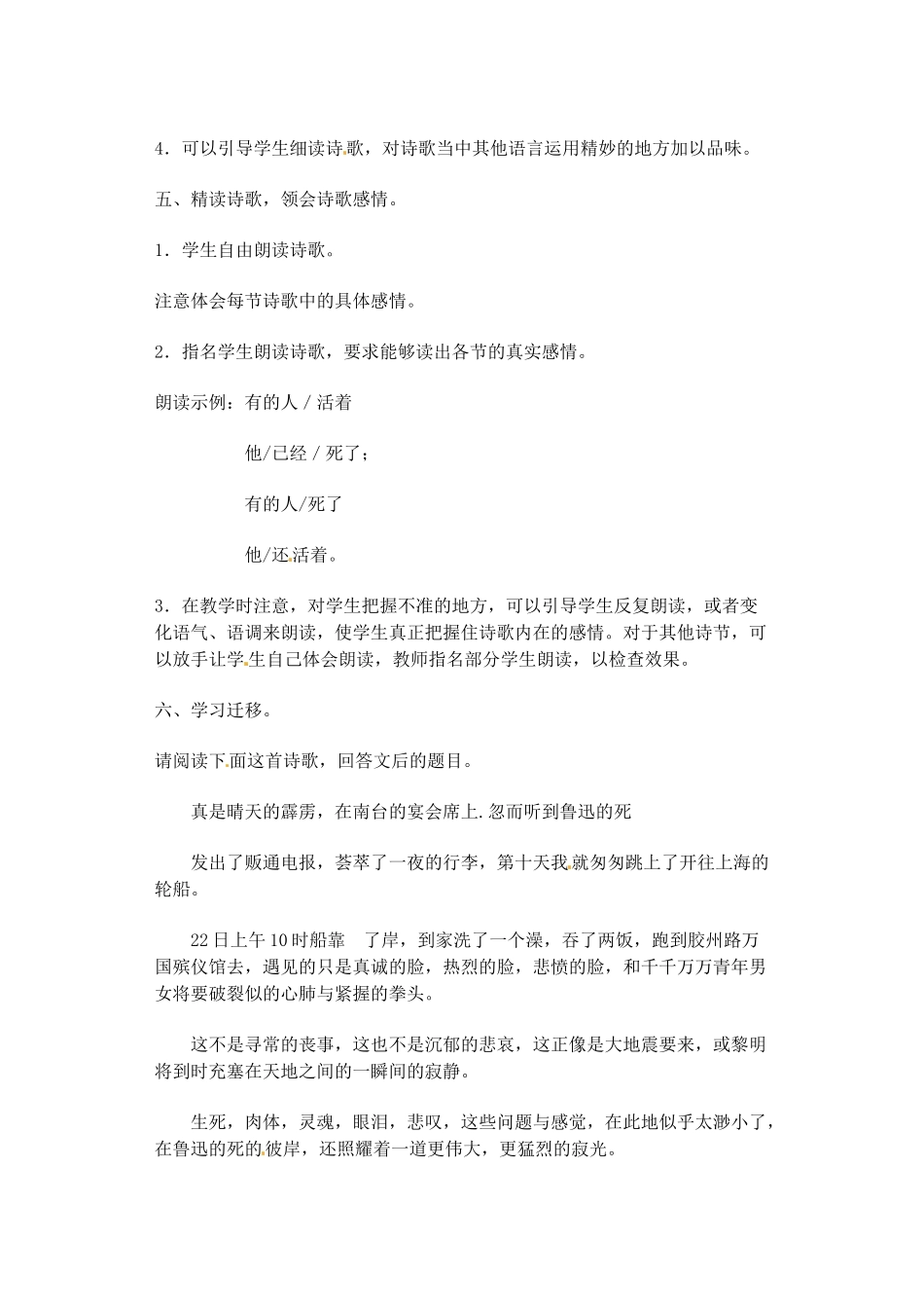江苏省大丰市万盈二中八年级语文下册 25 有的人教案 苏教版_第3页