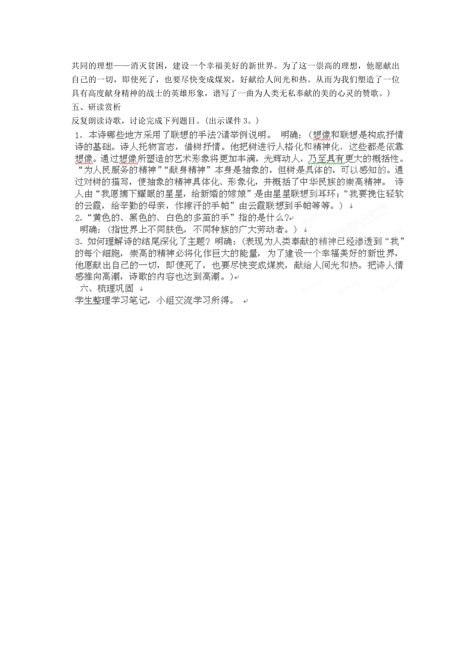 江苏省大丰市万盈二中八年级语文下册 24 我骄傲，我是一棵树教案 苏教版_第2页