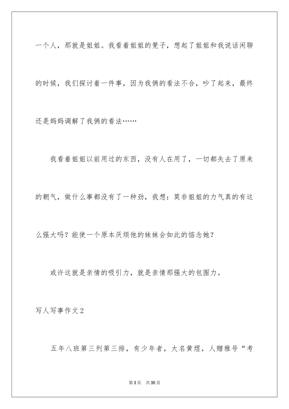 2024写人写事作文_11_第3页