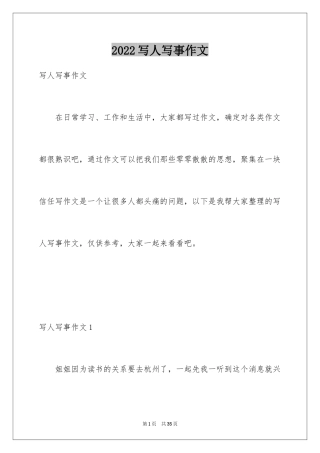 2024写人写事作文_11