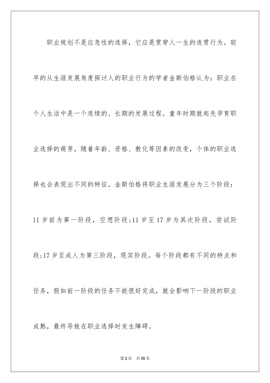 2024学生职业规划_103_第2页