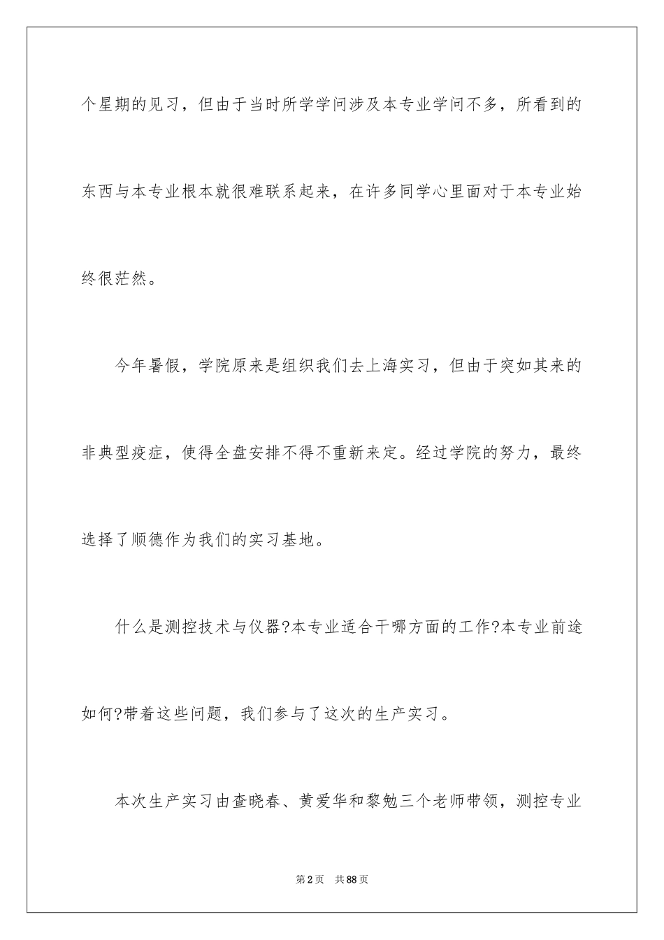 2024去工厂实习报告_94_第2页
