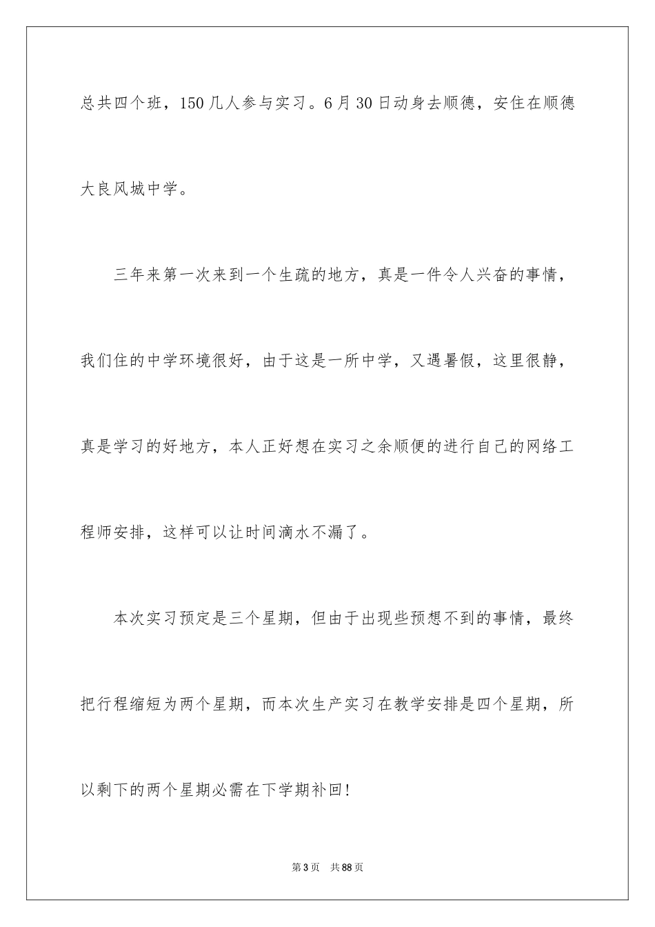 2024去工厂实习报告_94_第3页