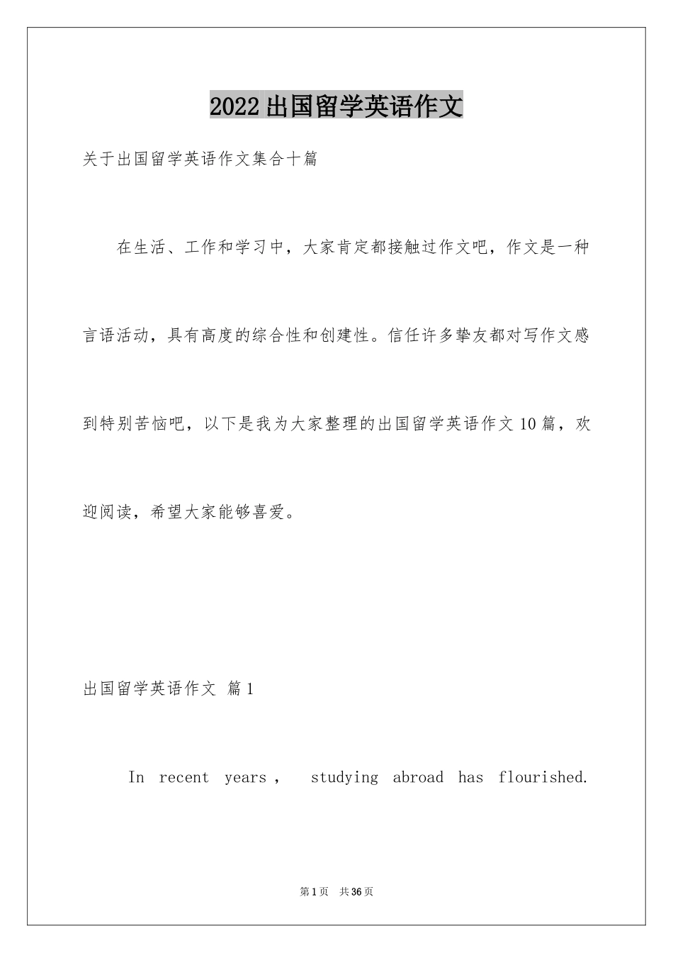 2024出国留学英语作文_6_第1页
