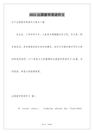 2024出国留学英语作文_6