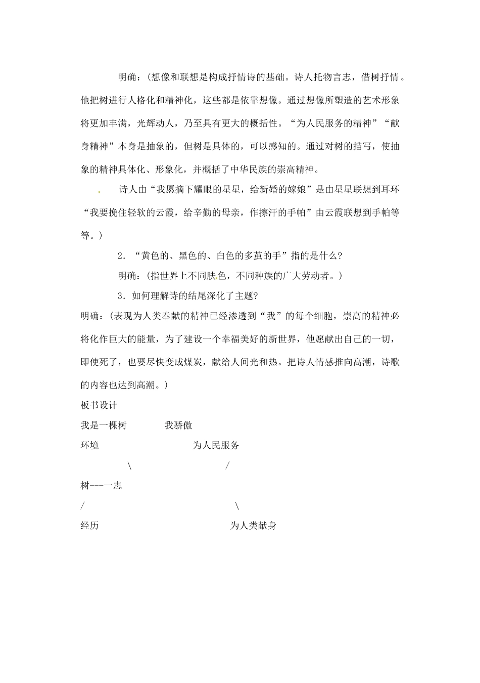 江苏省大丰市万盈二中八年级语文下册 24 我骄傲教案 苏教版_第3页