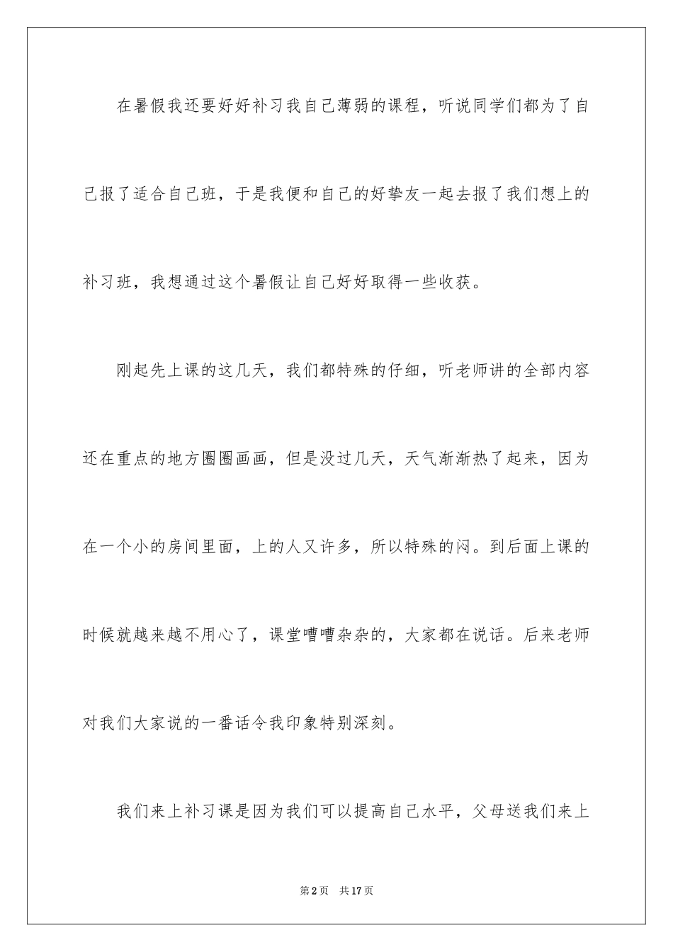 2024写人写事作文300字_第2页