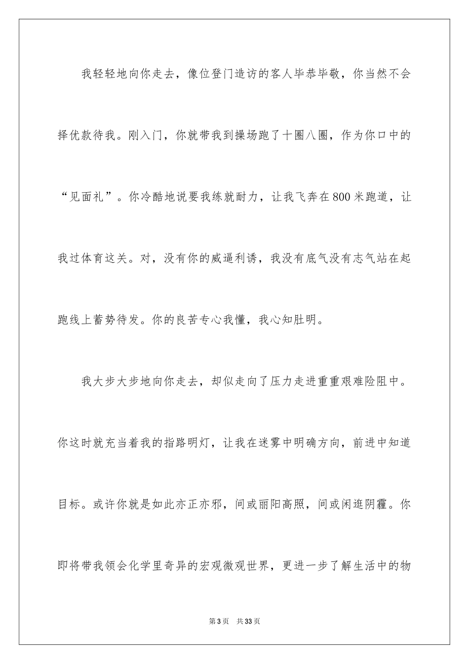 2024初三来了作文_84_第3页