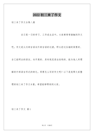 2024初三来了作文_84
