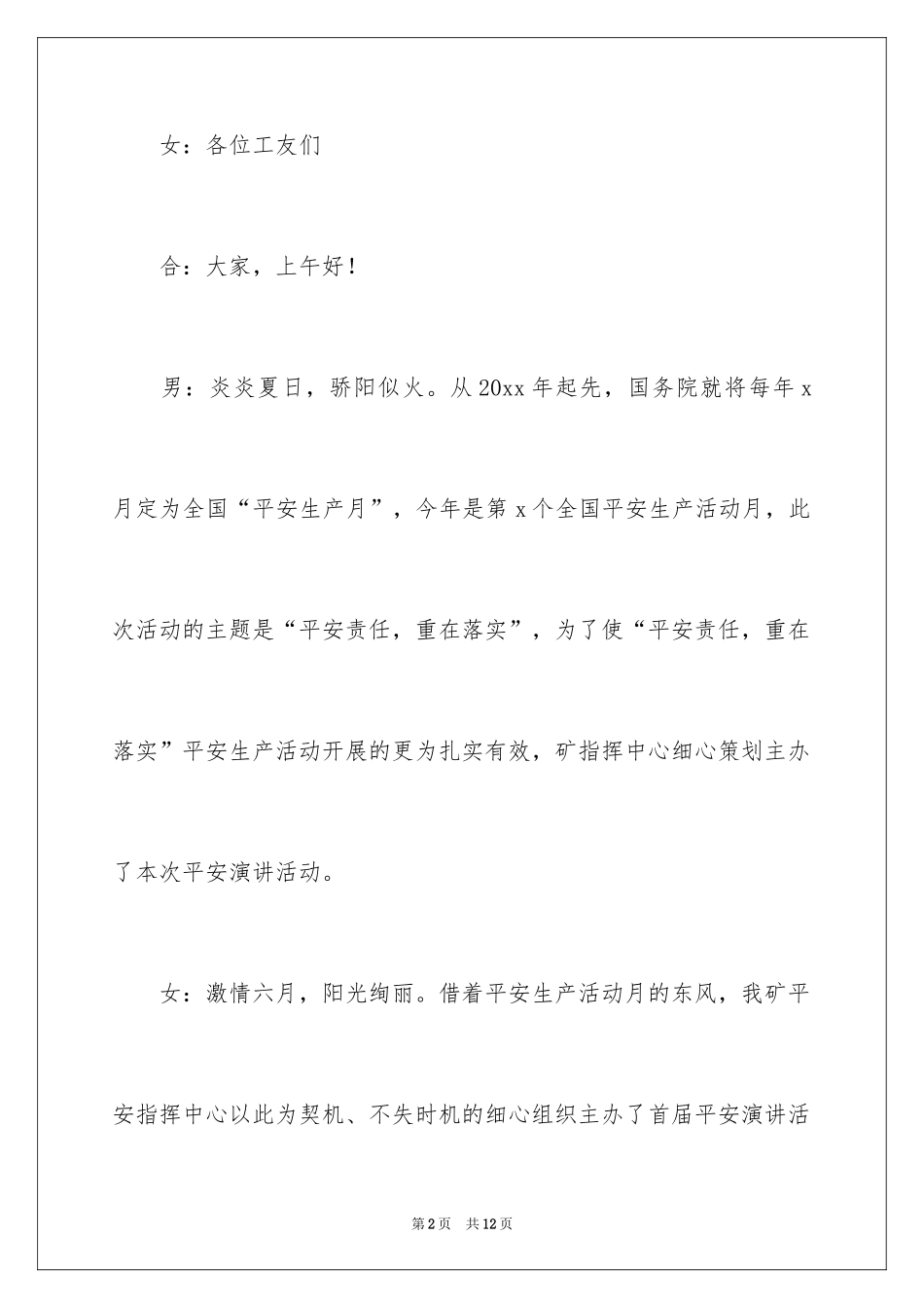 2024安全演讲比赛开场白主持稿_第2页