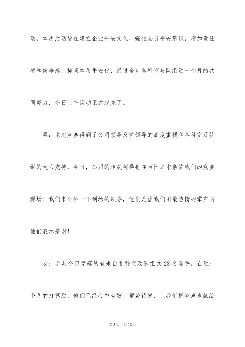 2024安全演讲比赛开场白主持稿_第3页