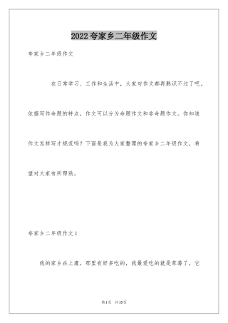 2024夸家乡二年级作文_2