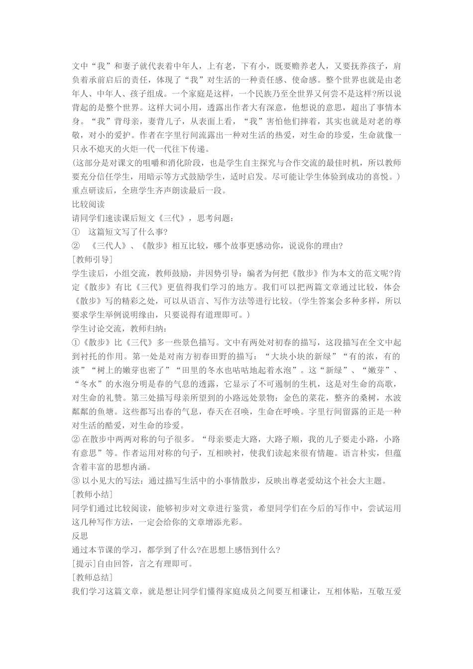 江苏省大丰市万盈二中八年级语文下册 22 散步教案 苏教版_第3页