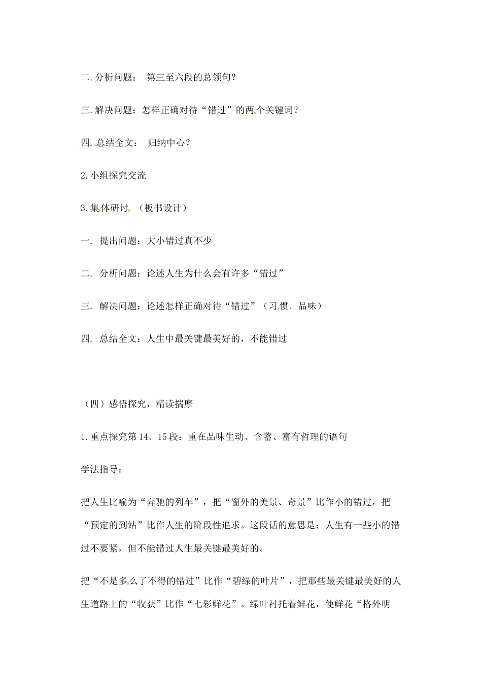 江苏省大丰市万盈二中八年级语文下册 21 错过教案 苏教版_第2页