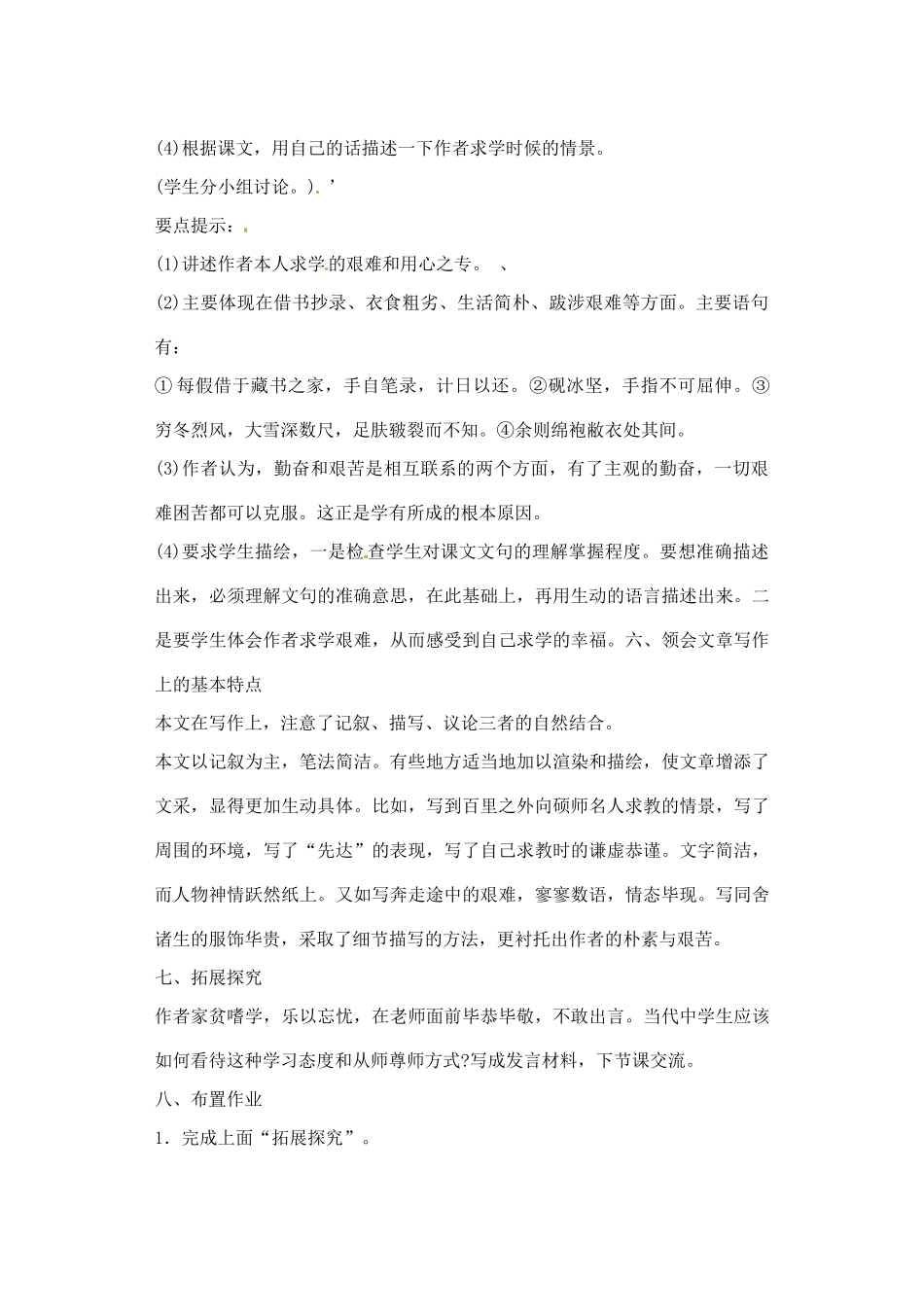 江苏省大丰市万盈二中八年级语文下册 23 送东阳马生序教案 苏教版_第3页