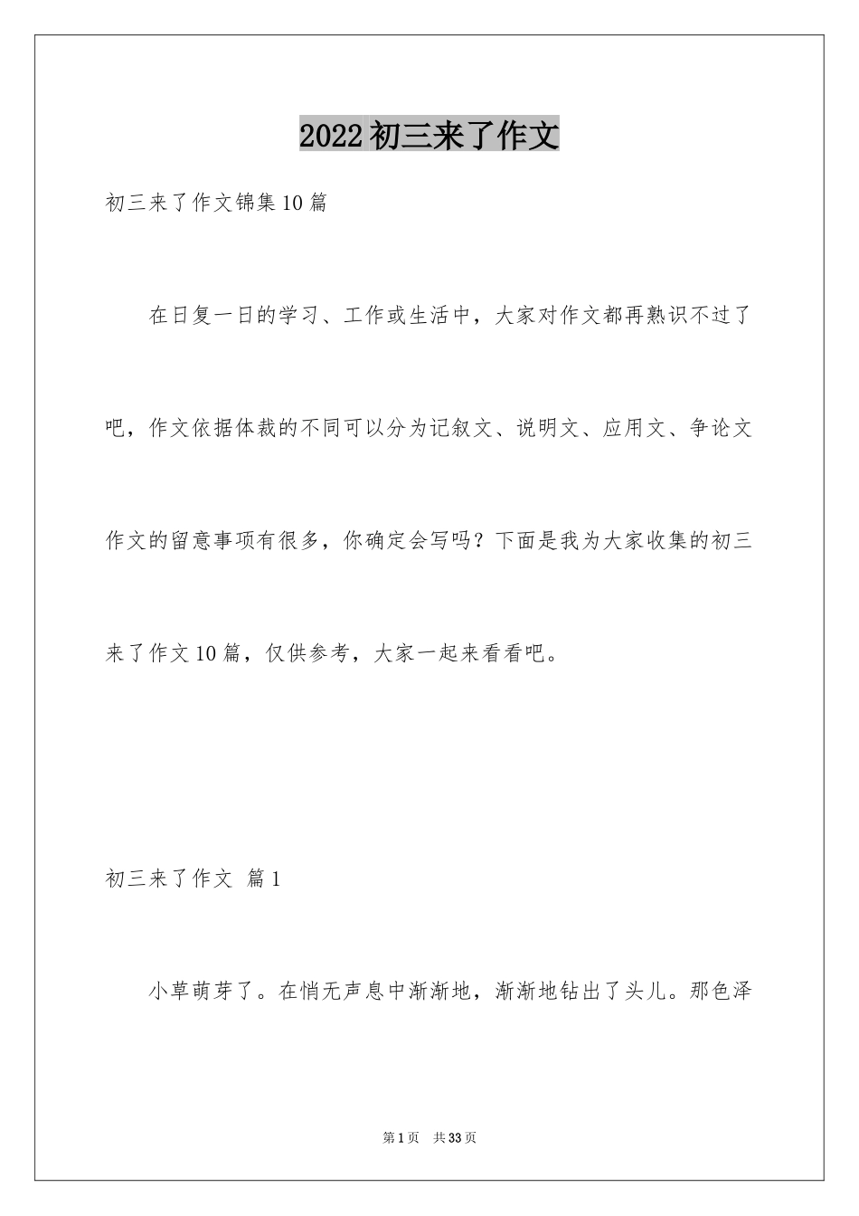 2024初三来了作文_71_第1页