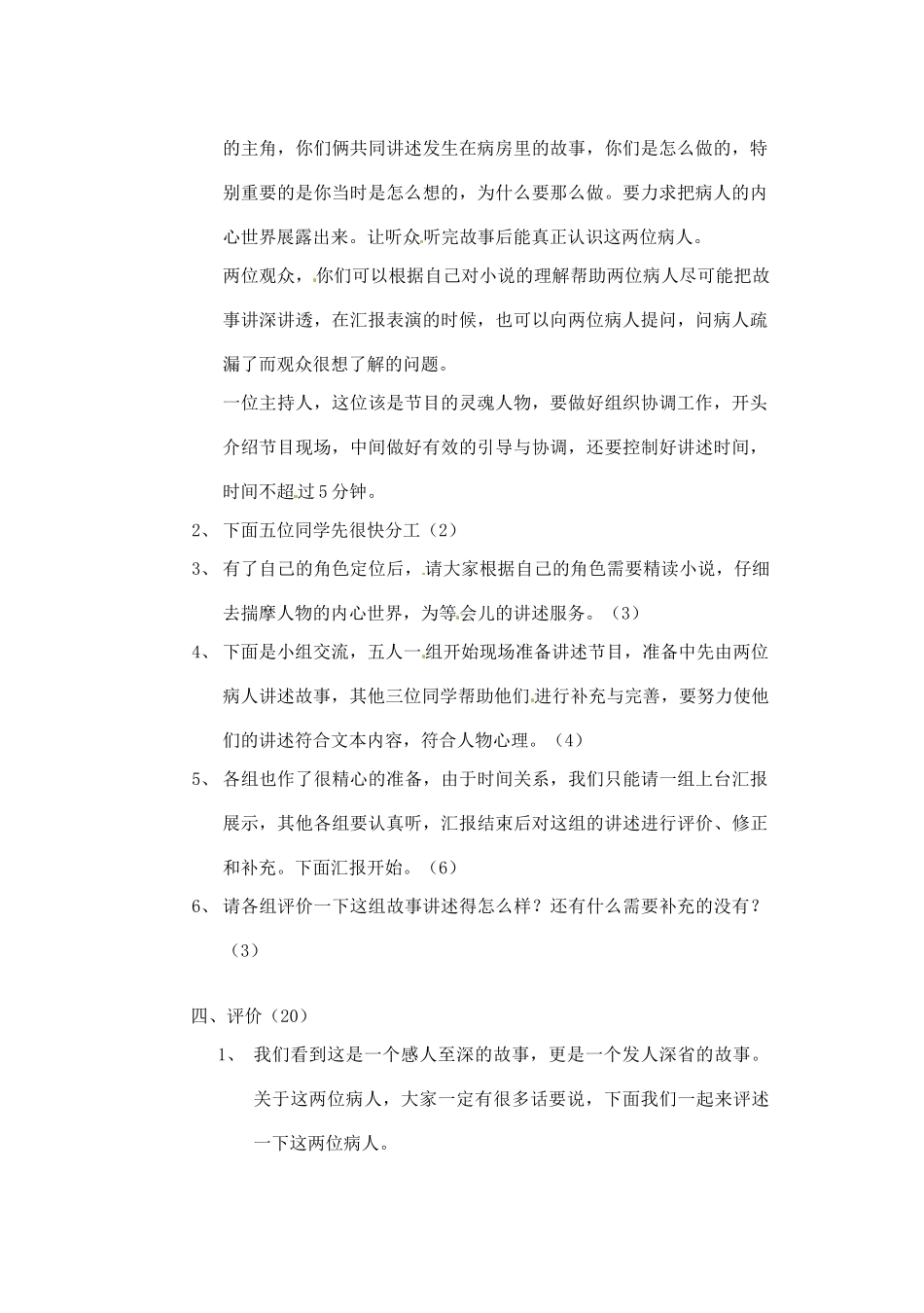 江苏省大丰市万盈二中八年级语文下册 20 窗教案 苏教版_第2页