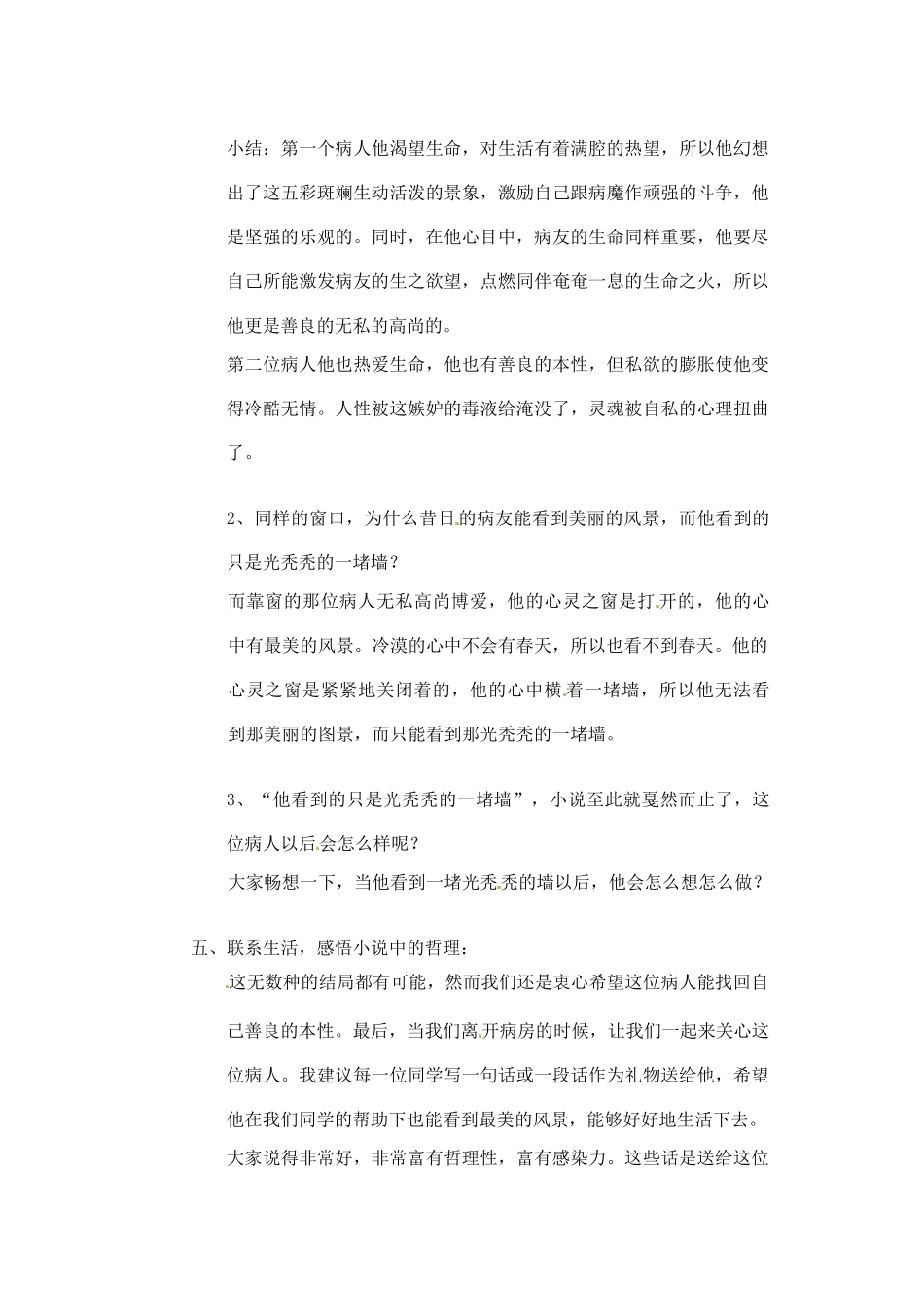 江苏省大丰市万盈二中八年级语文下册 20 窗教案 苏教版_第3页