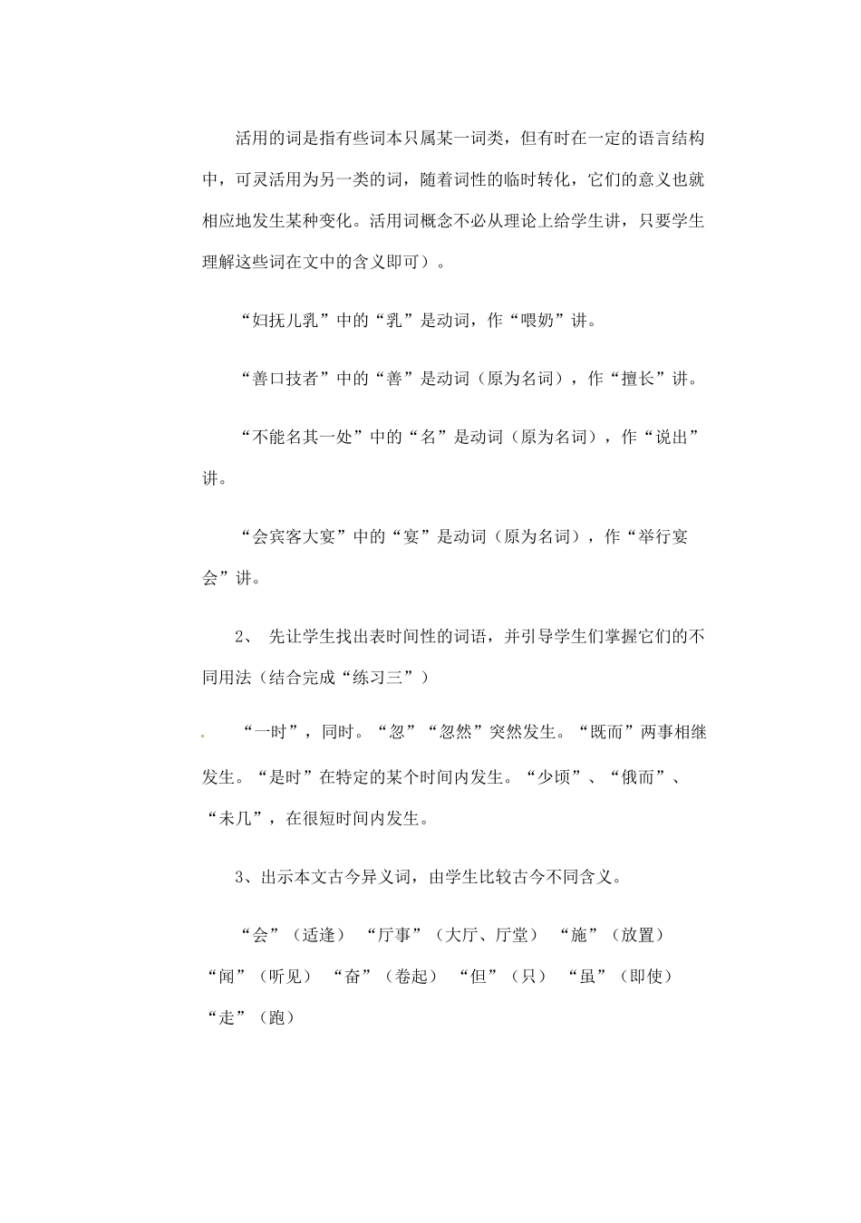 江苏省大丰市万盈二中八年级语文下册 18 口技教案 苏教版_第3页