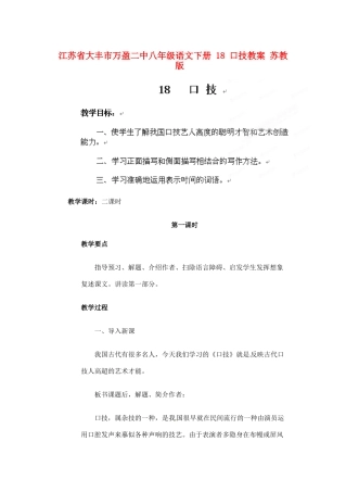 江苏省大丰市万盈二中八年级语文下册 18 口技教案 苏教版