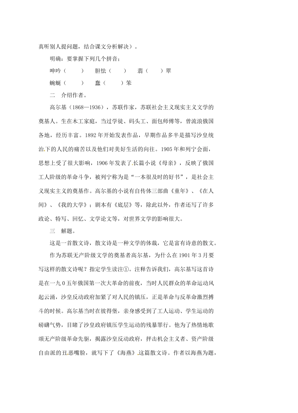 江苏省大丰市万盈二中八年级语文下册 1海燕教案 苏教版_第2页