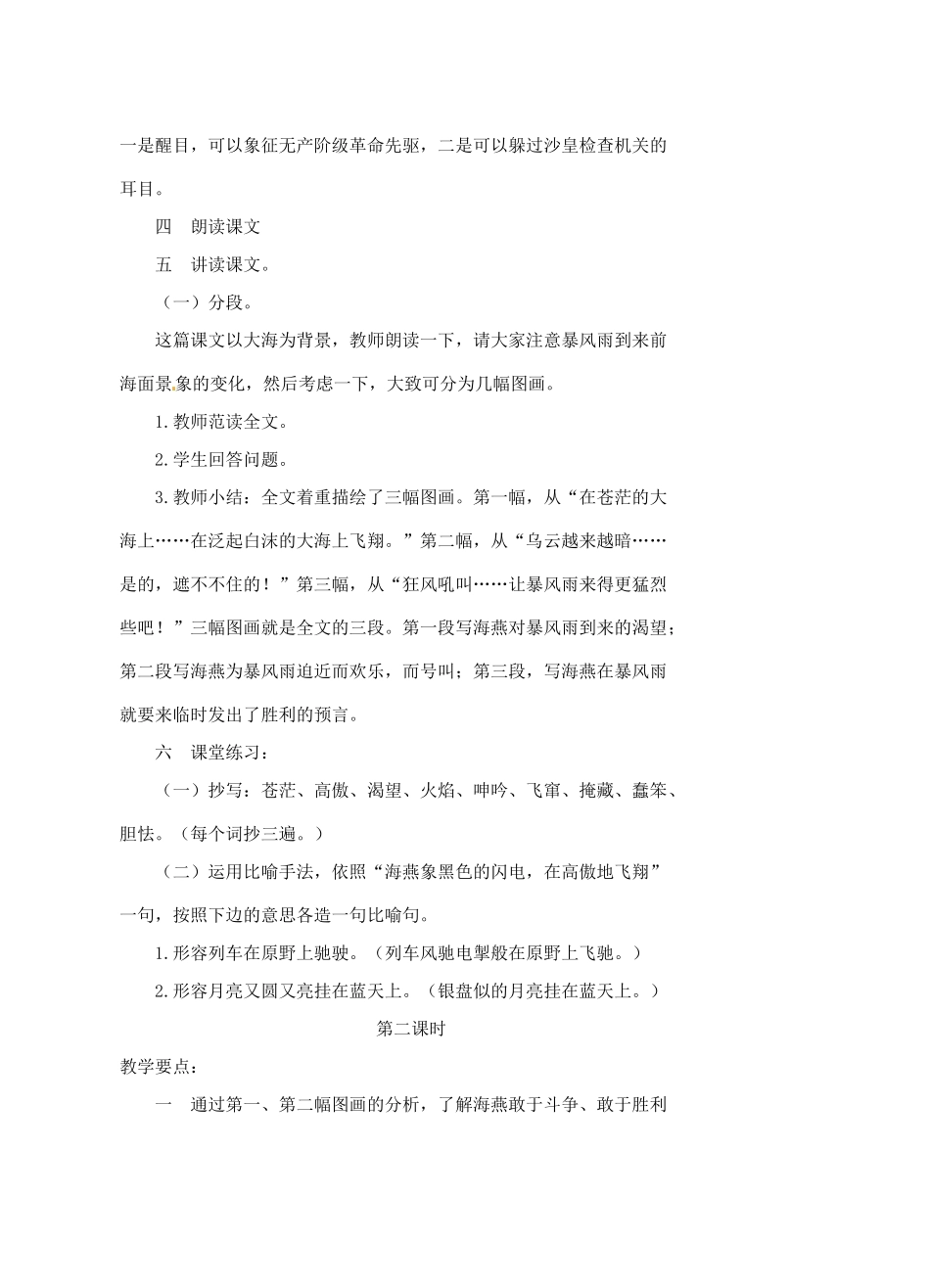 江苏省大丰市万盈二中八年级语文下册 1海燕教案 苏教版_第3页