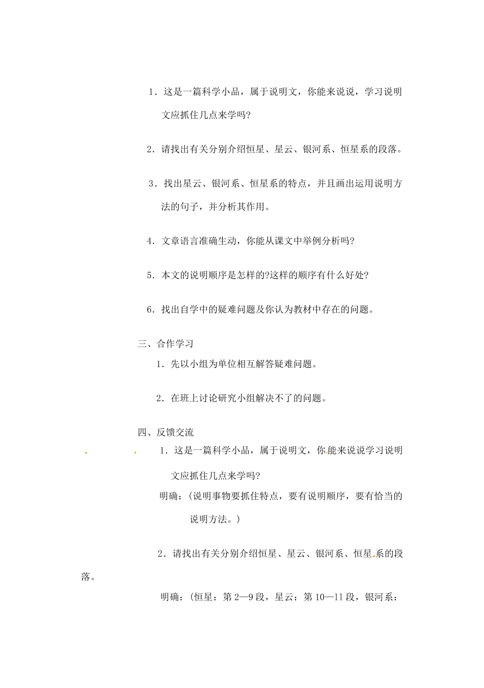 江苏省大丰市万盈二中八年级语文下册 14 宇宙里有些什么教案 苏教版_第2页