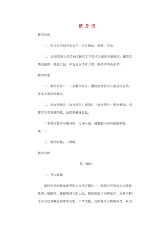 江苏省大丰市万盈二中八年级语文下册 16 核舟记教案 苏教版