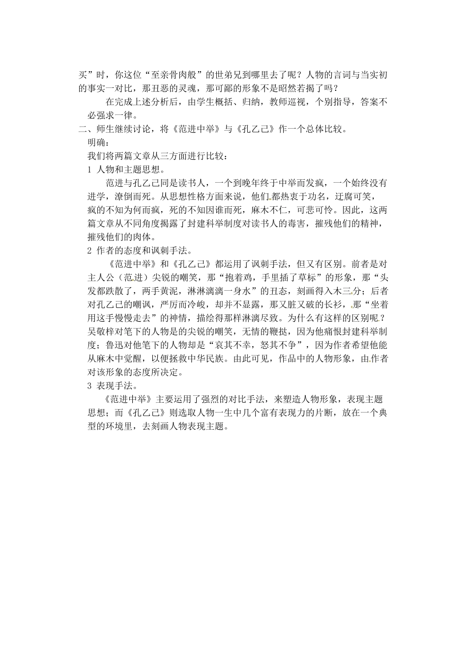江苏省大丰市万盈二中八年级语文下册 17 范进中举教案 苏教版_第3页
