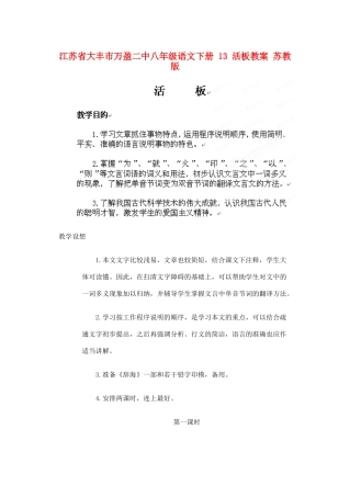 江苏省大丰市万盈二中八年级语文下册 13 活板教案 苏教版