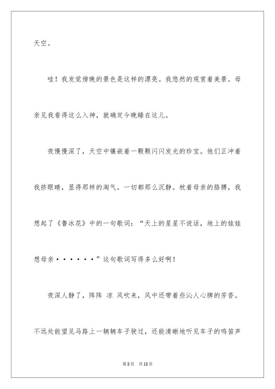 2024夏天写景作文_153_第2页