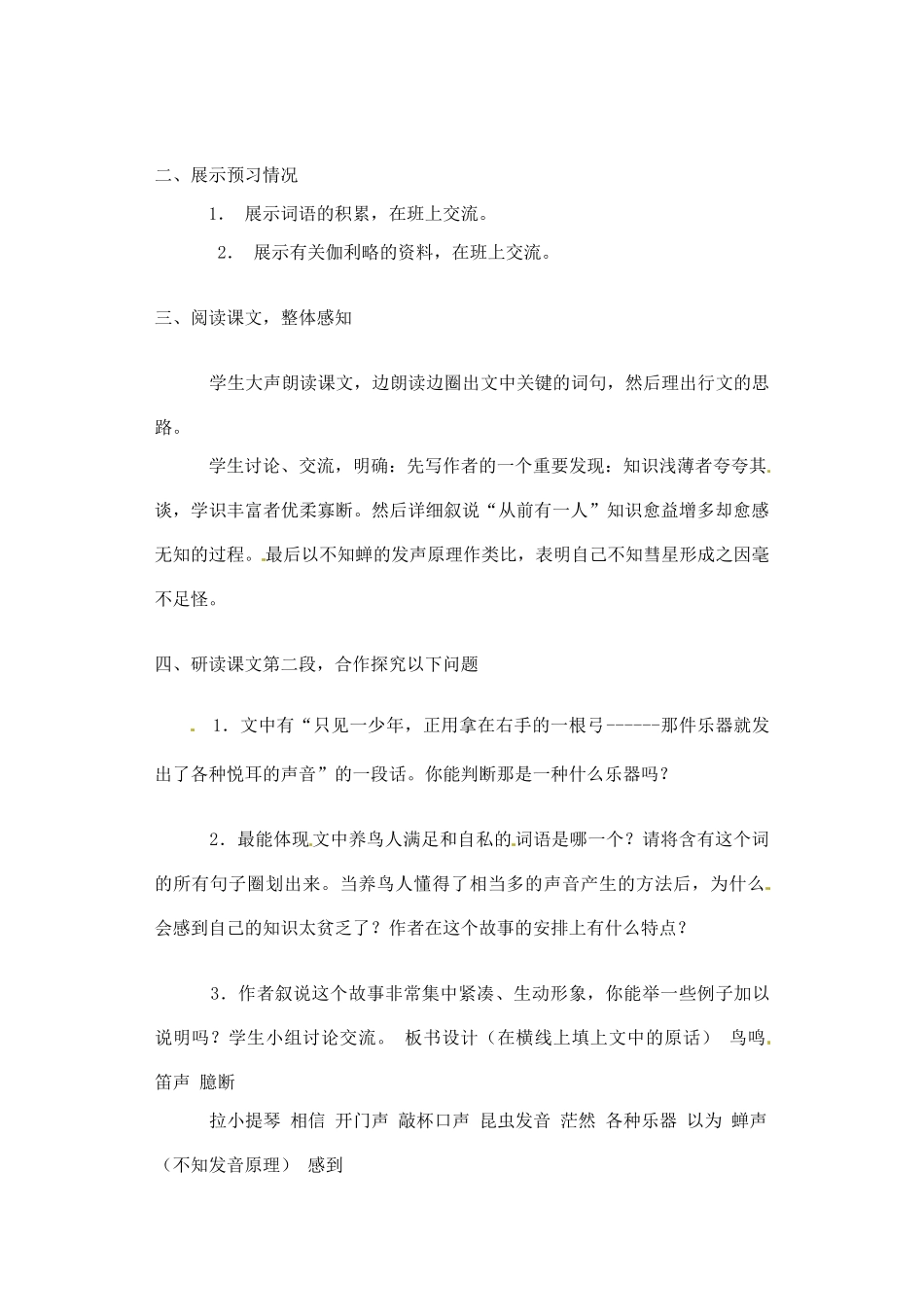 江苏省大丰市万盈二中八年级语文下册 12 我们的知识是有限的教案 苏教版_第2页